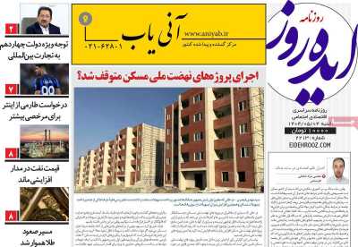 روزنامه ایده روز