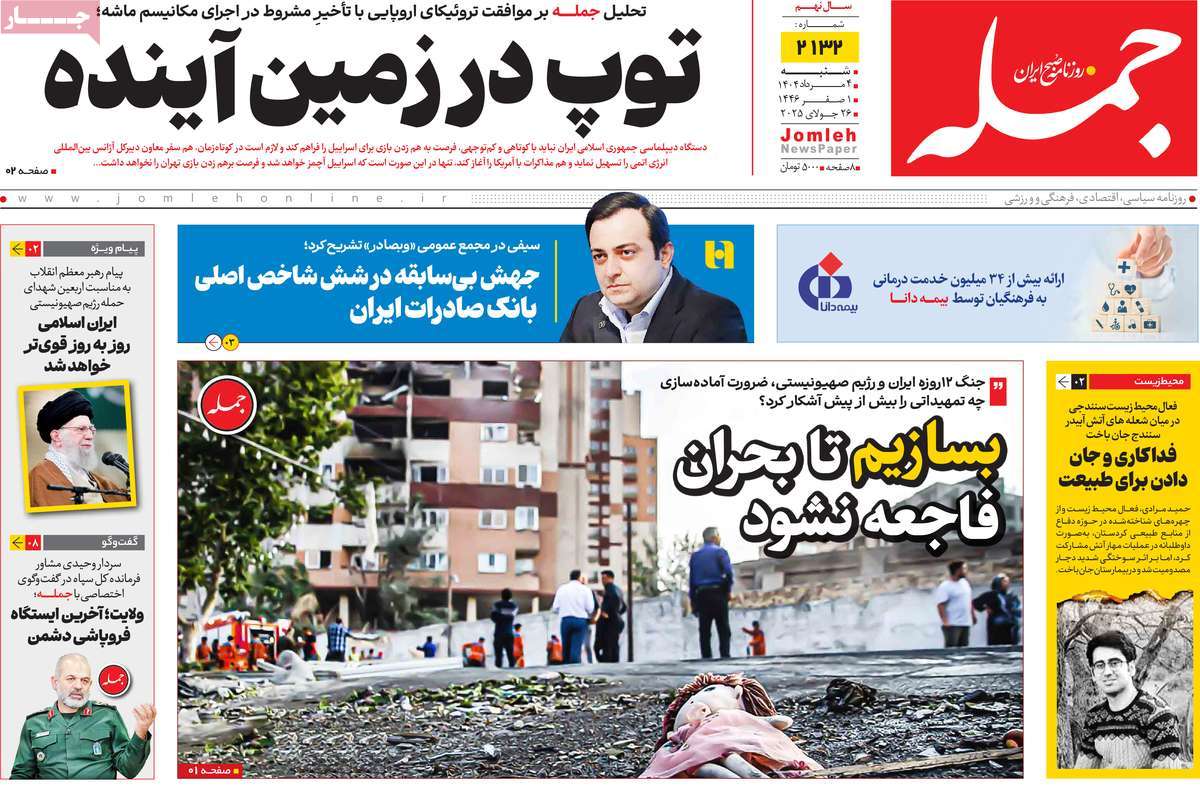روزنامه جمله
