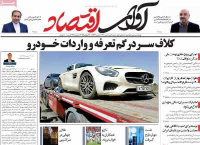 روزنامه آوای اقتصاد