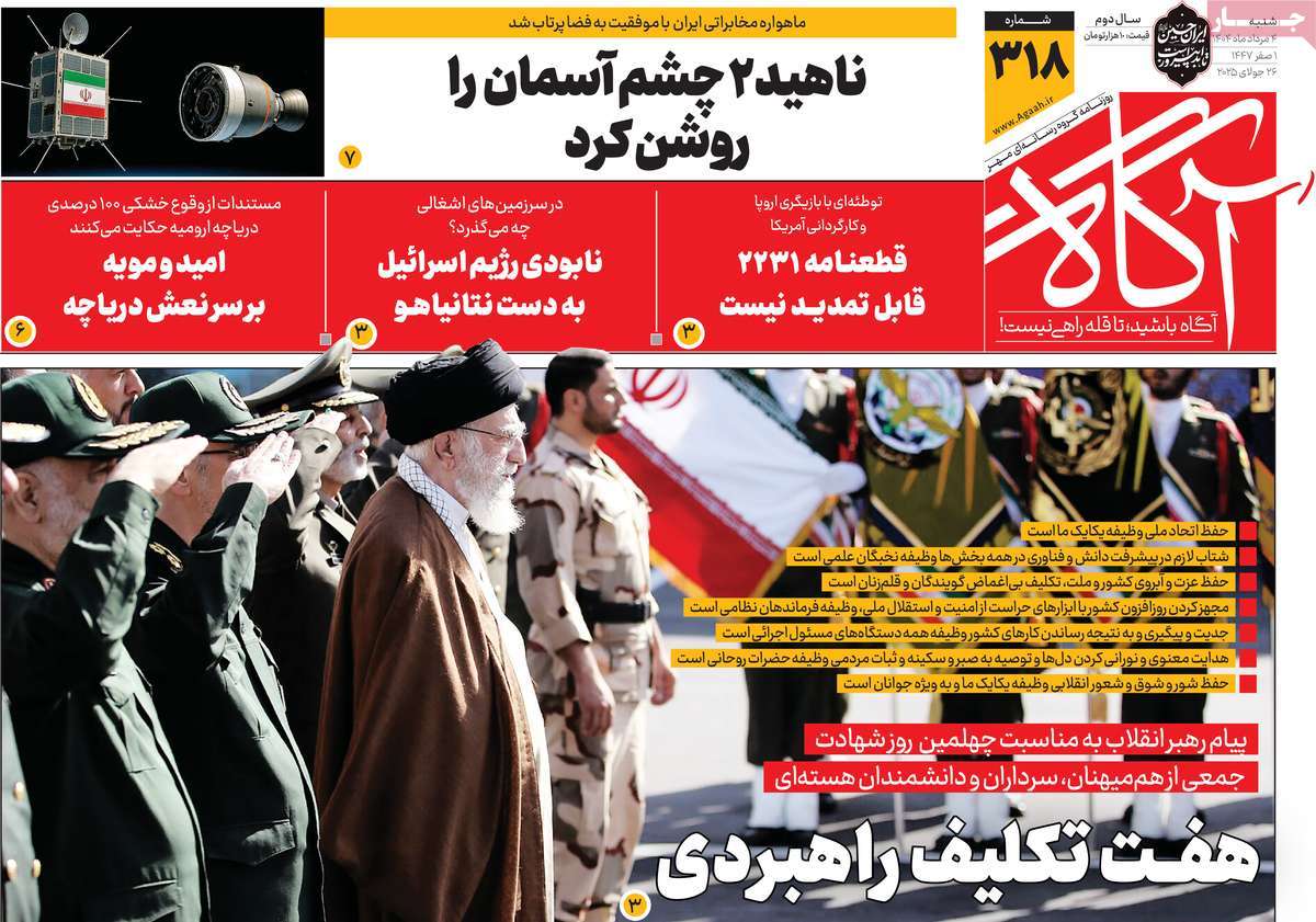 روزنامه آگاه