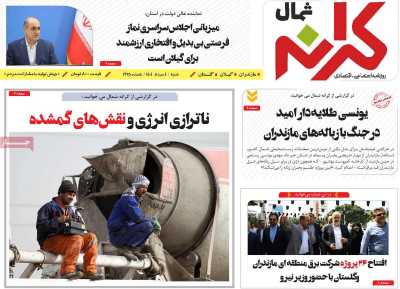 روزنامه کرانه شمال