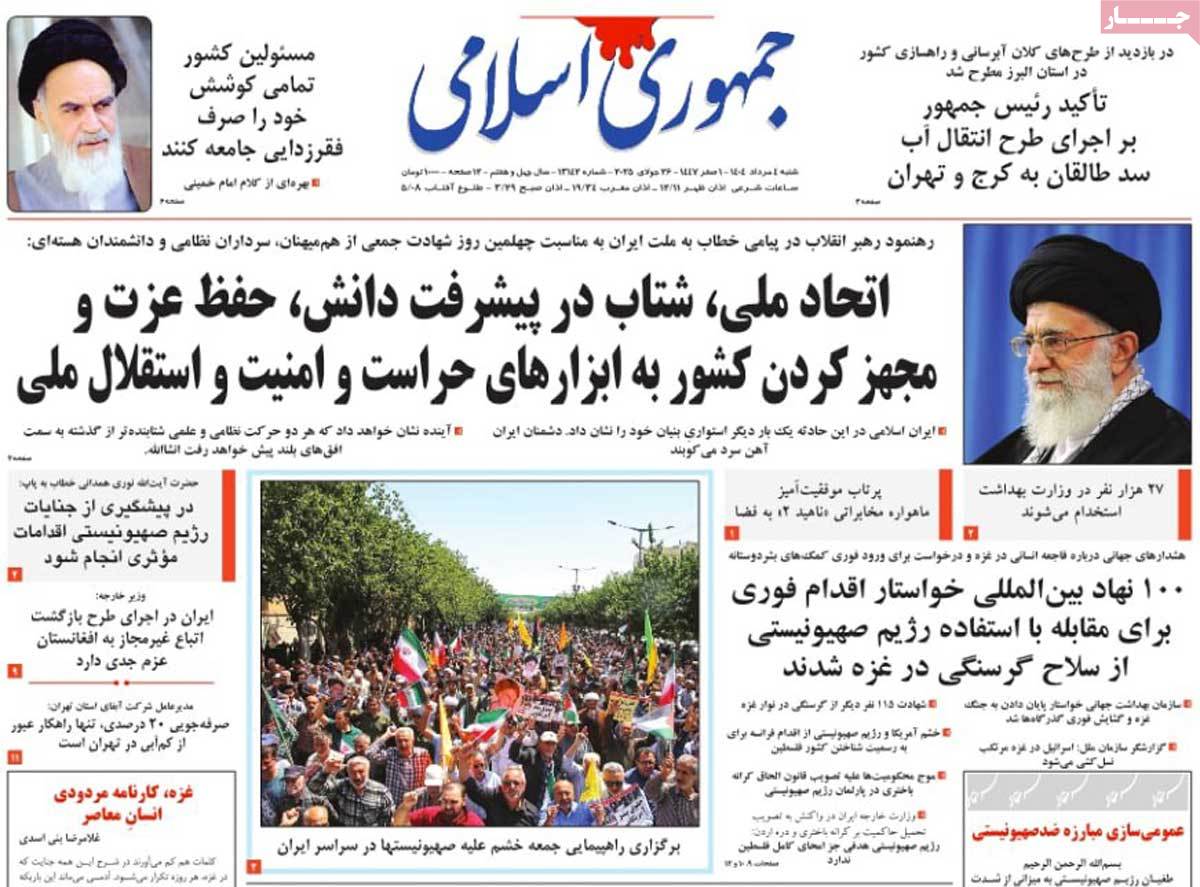 روزنامه جمهوری اسلامی
