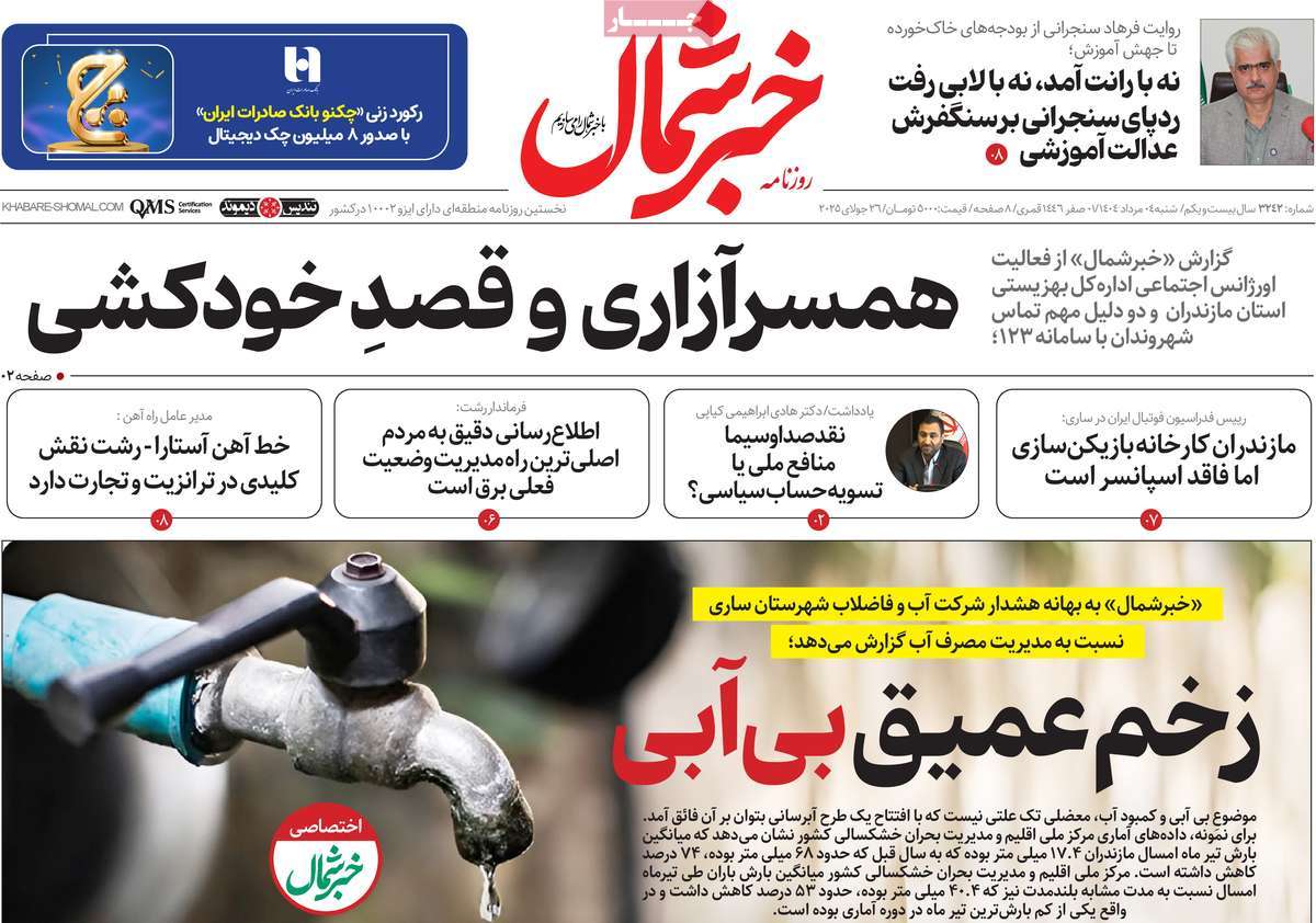 روزنامه خبرشمال
