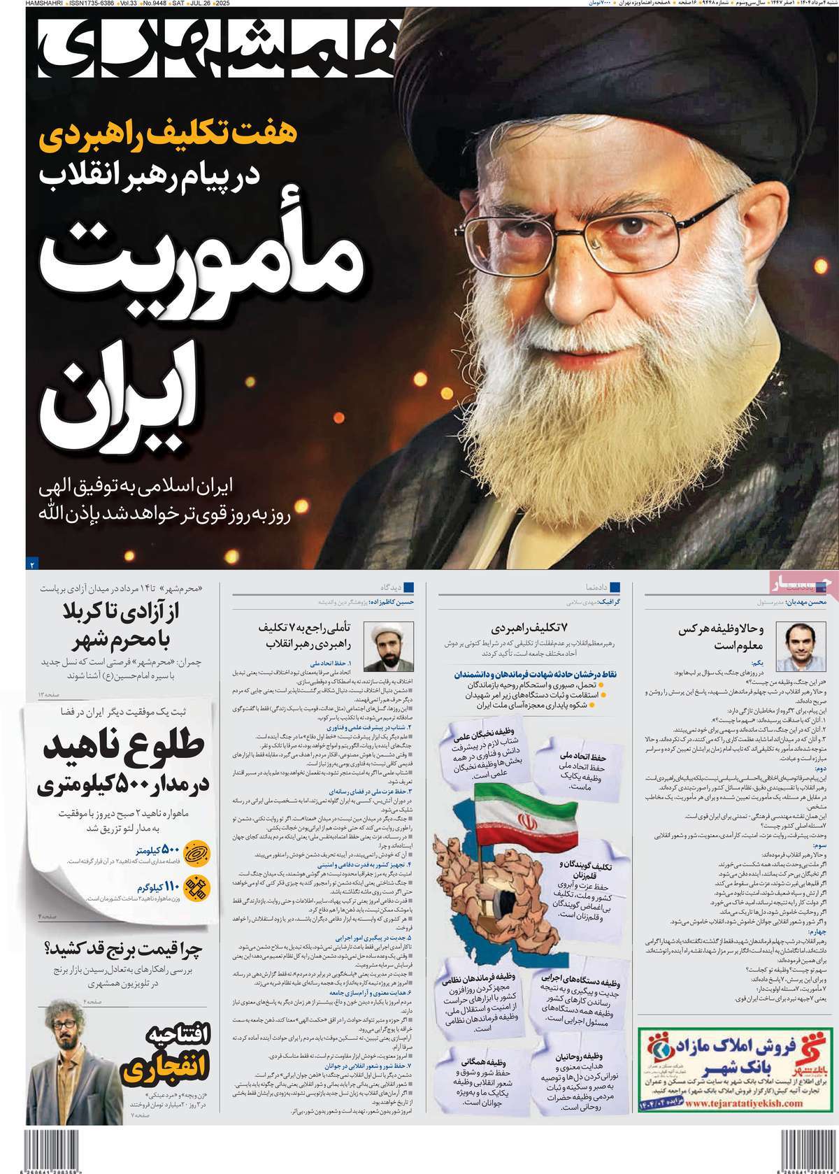 روزنامه همشهری