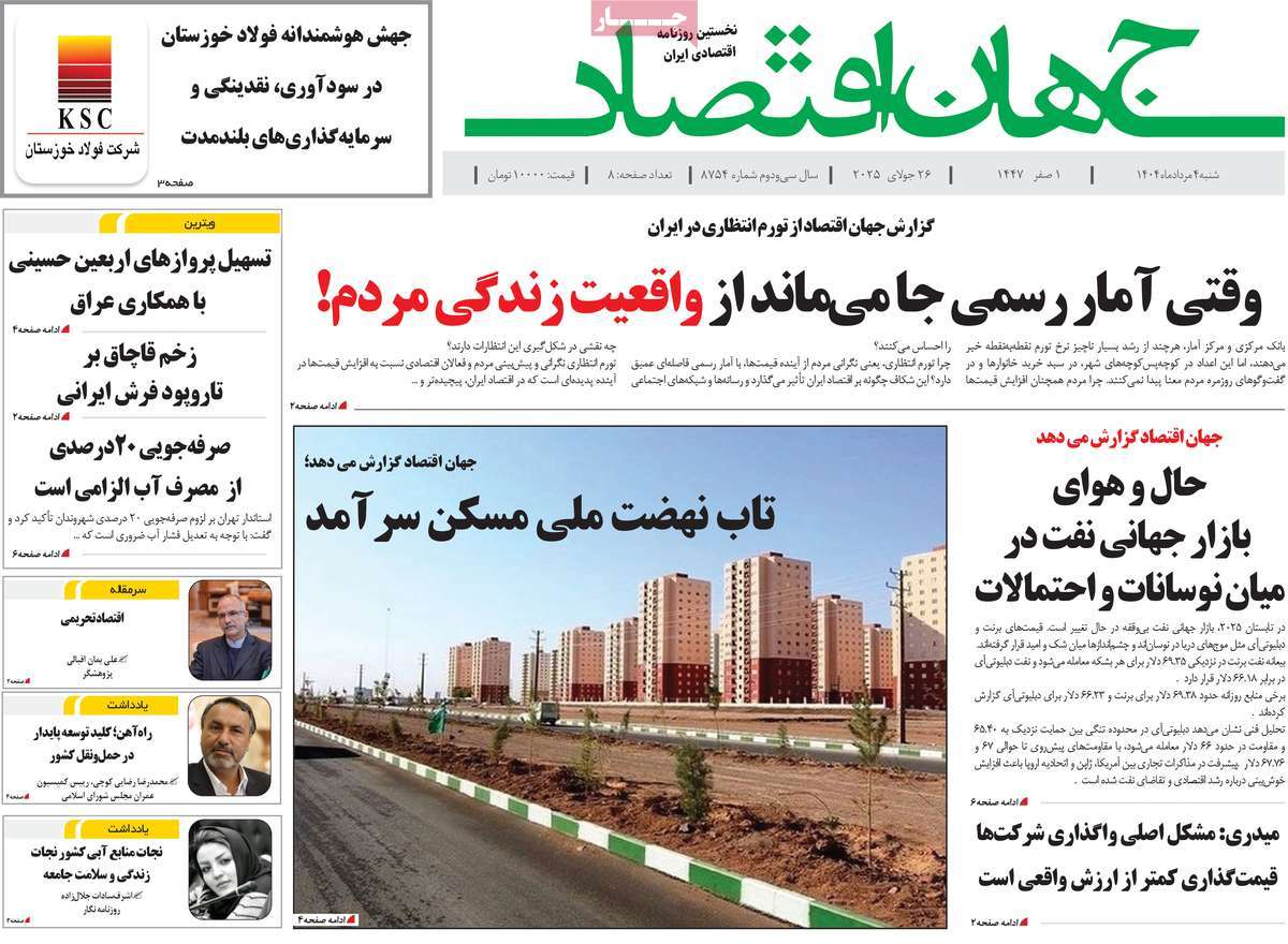 روزنامه جهان اقتصاد