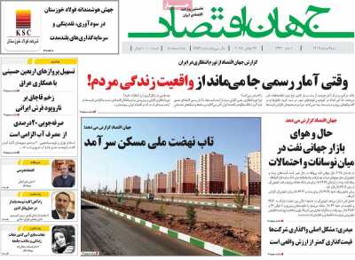 روزنامه جهان اقتصاد