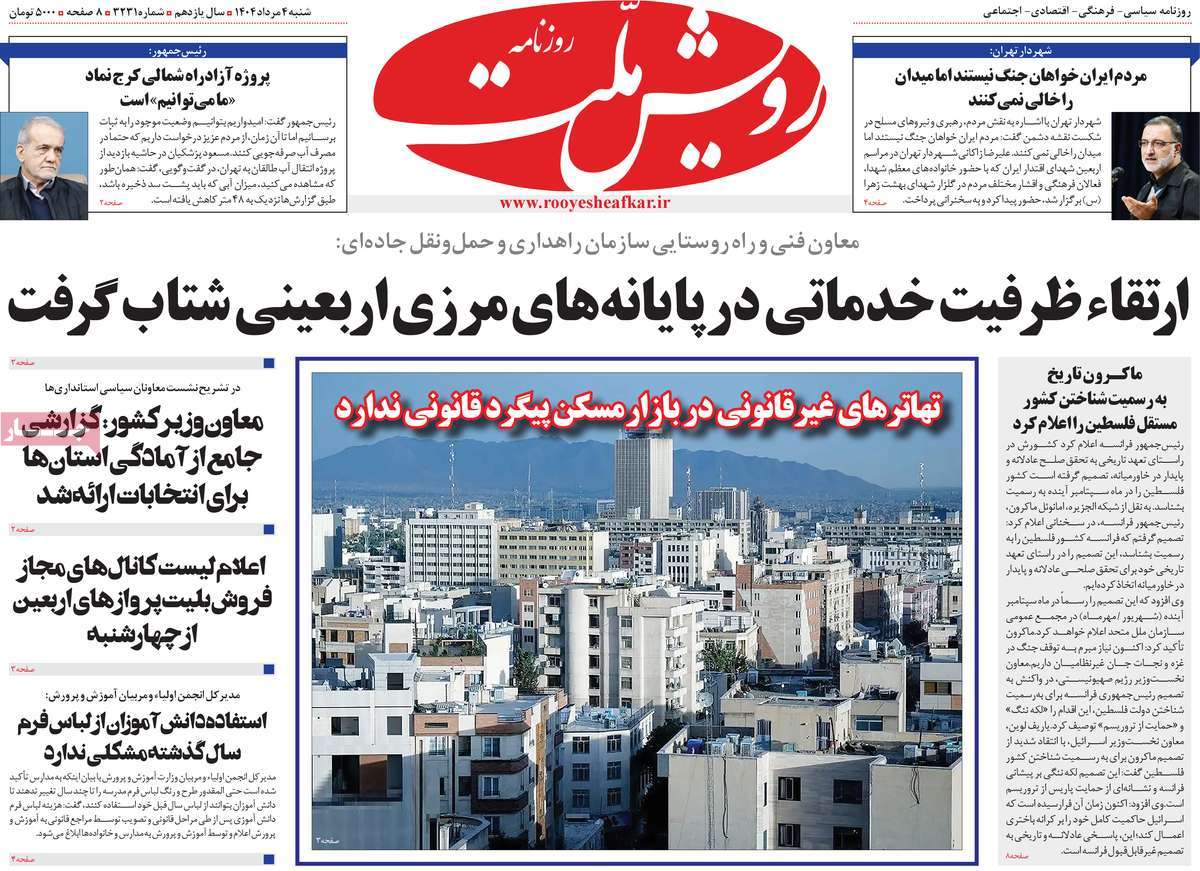 روزنامه رویش ملت