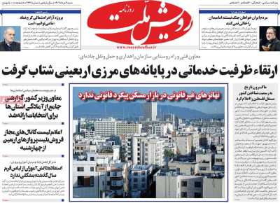 روزنامه رویش ملت