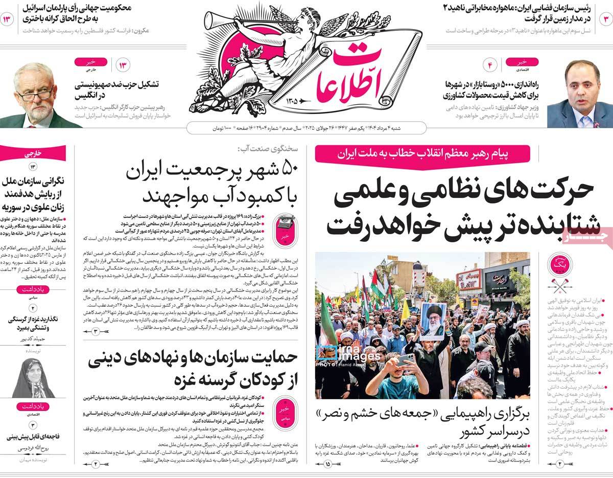روزنامه اطلاعات