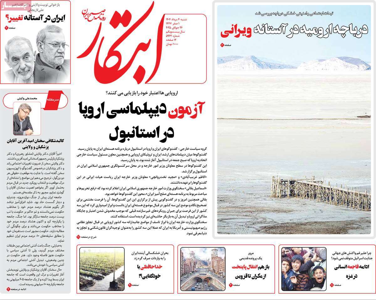 روزنامه ابتکار
