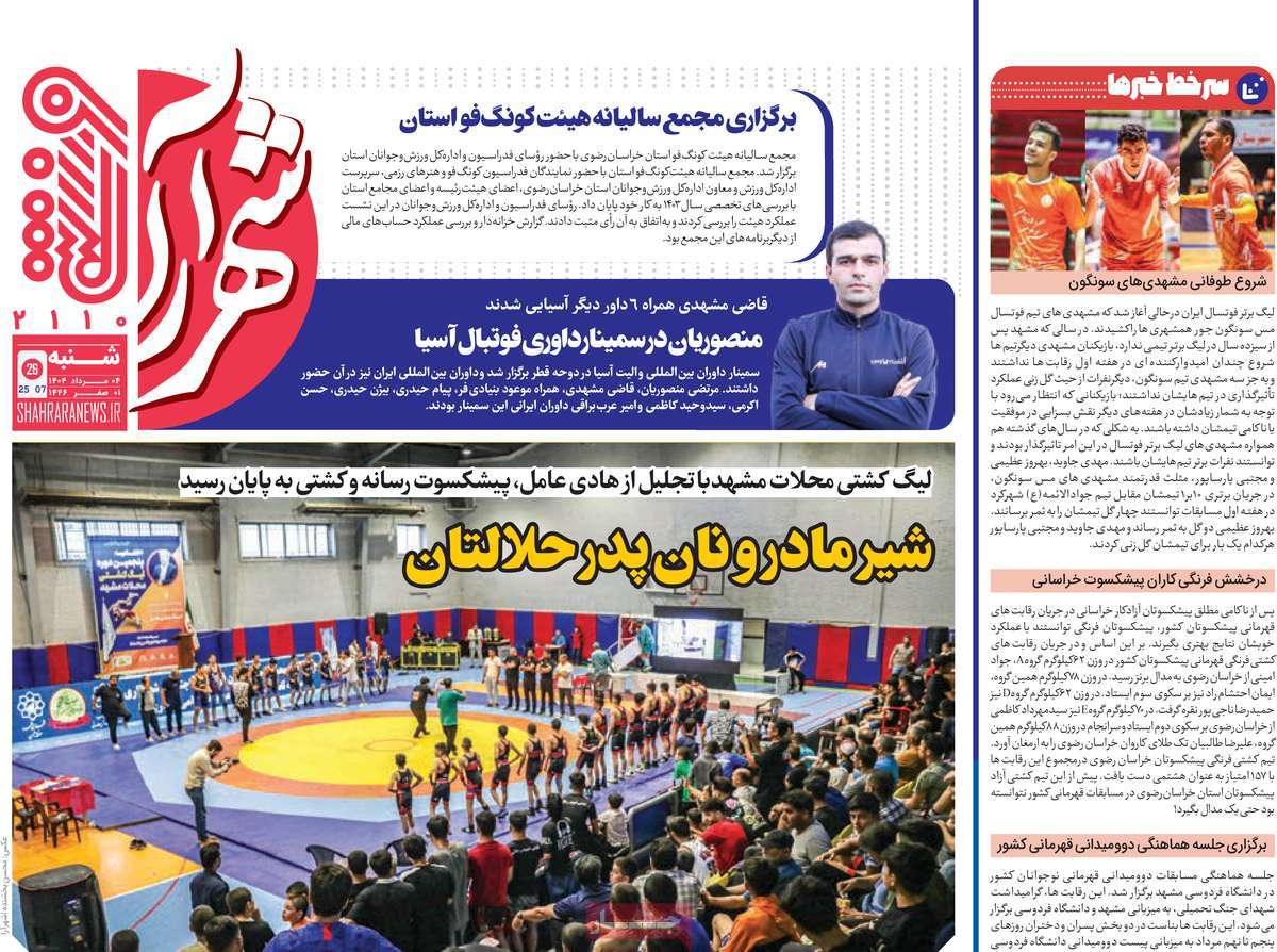 روزنامه شهرآرا ورزشی