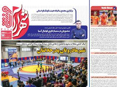 روزنامه شهرآرا ورزشی
