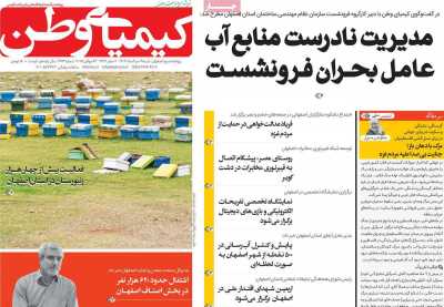 روزنامه کیمیای وطن