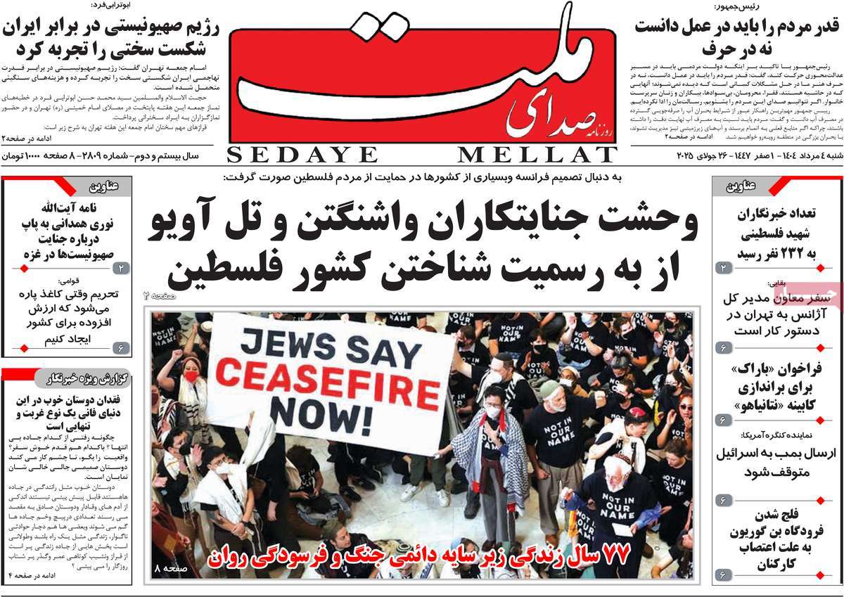 روزنامه صدای ملت