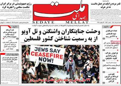روزنامه صدای ملت