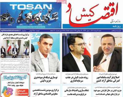 روزنامه اقتصاد کیش