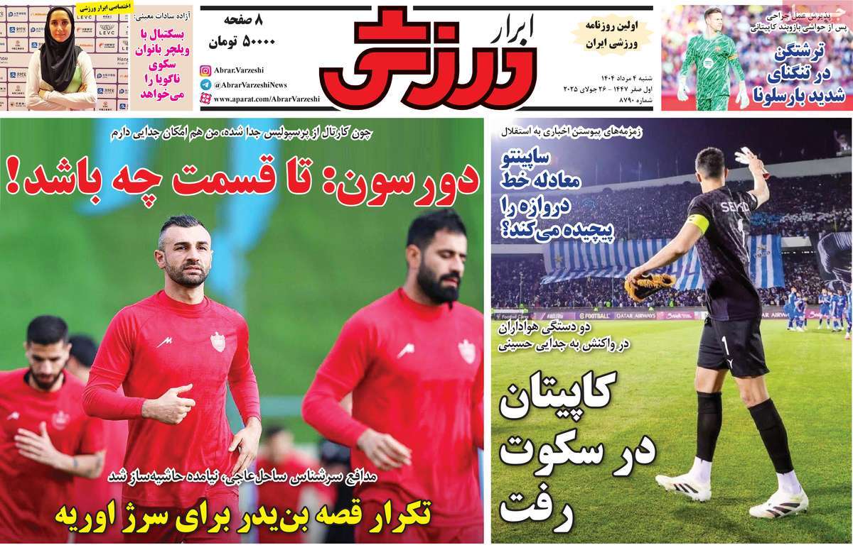 روزنامه ابرار ورزشی