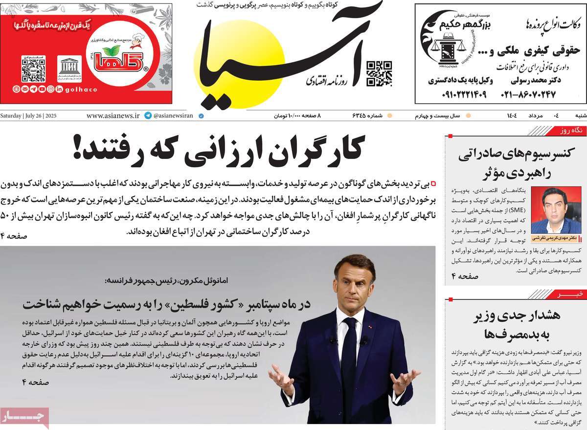 روزنامه آسیا