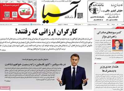روزنامه آسیا