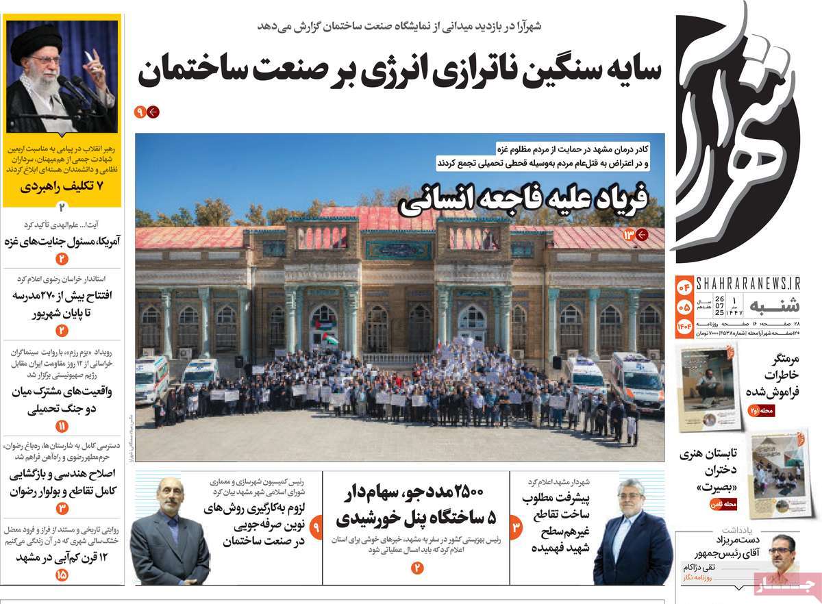 روزنامه شهرآرا