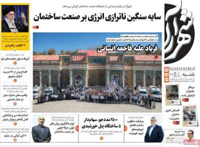 روزنامه شهرآرا