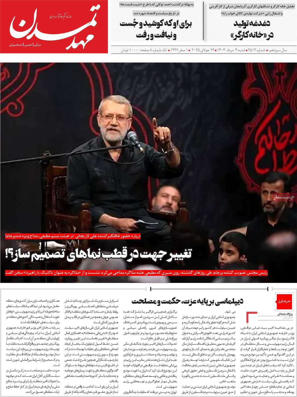 روزنامه مهد تمدن