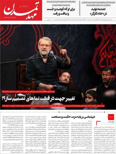 روزنامه مهد تمدن