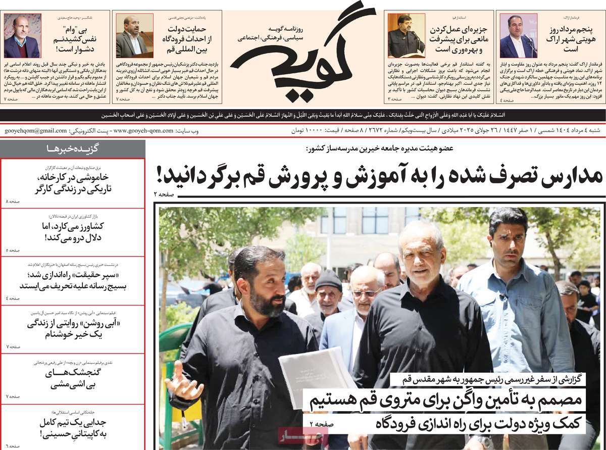 روزنامه گویه