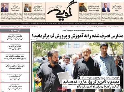 روزنامه گویه