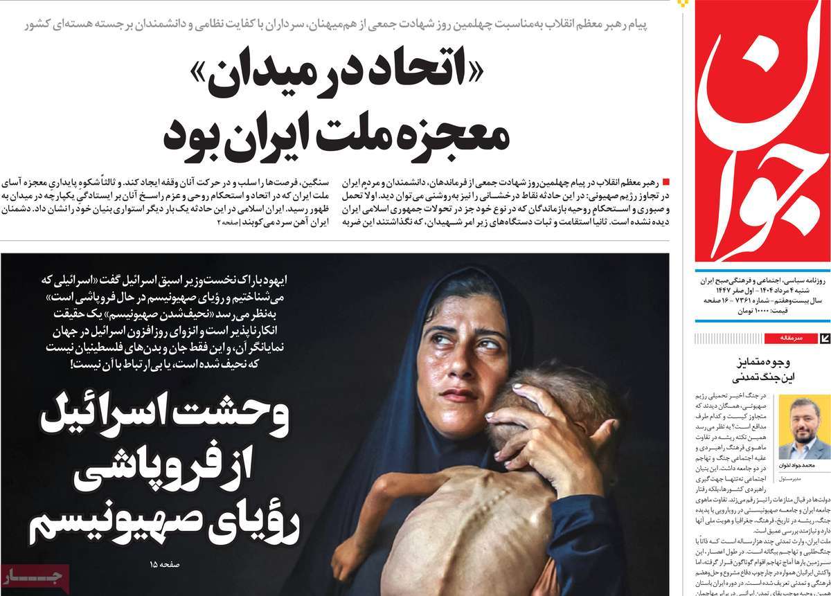 روزنامه جوان
