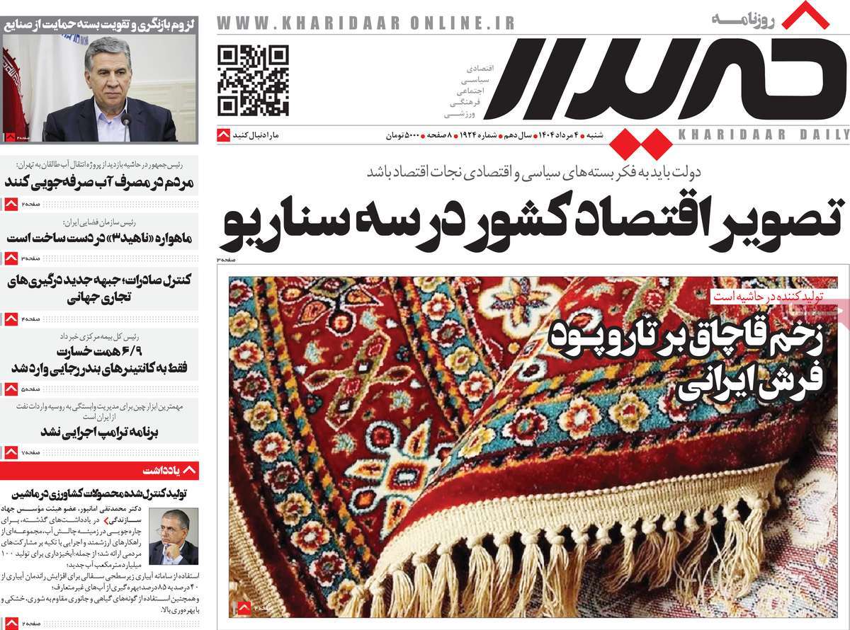 روزنامه خریدار