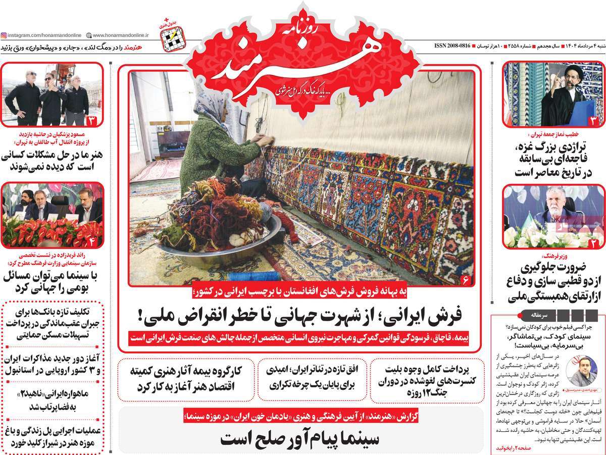 روزنامه هنرمند