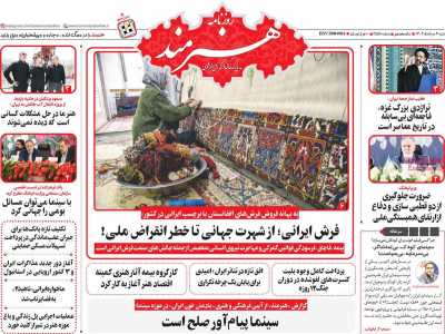 روزنامه هنرمند