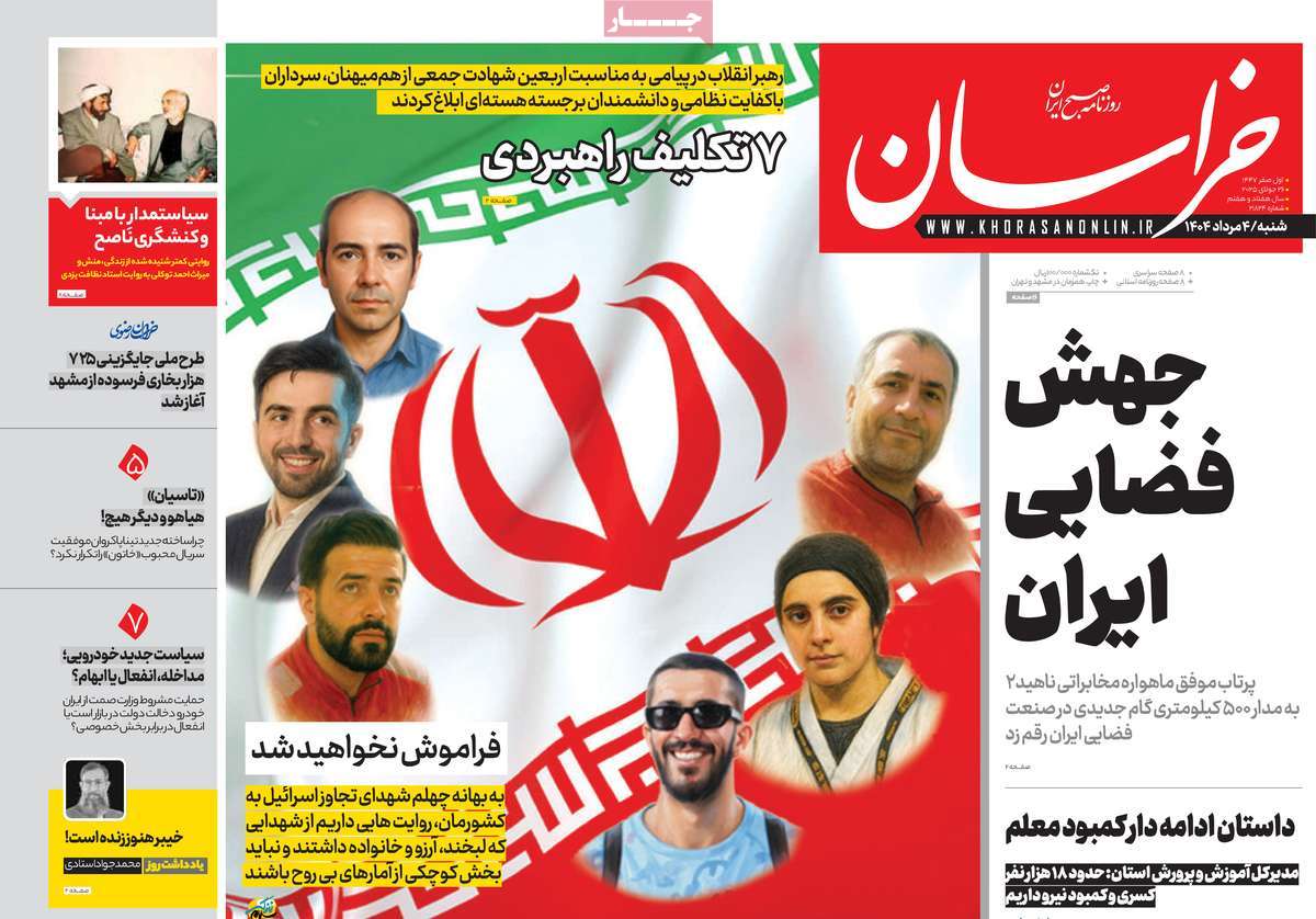 روزنامه خراسان