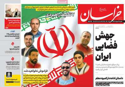 روزنامه خراسان