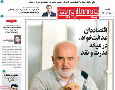 روزنامه پیام عسلویه