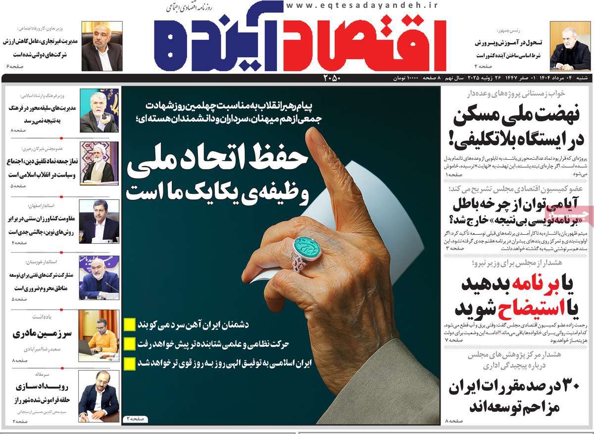 روزنامه اقتصاد آینده