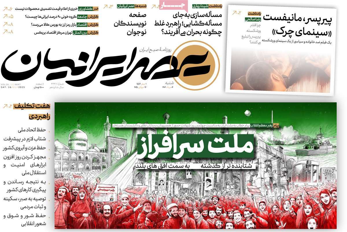 روزنامه عصر ایرانیان