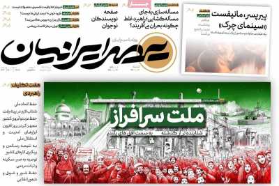 روزنامه عصر ایرانیان