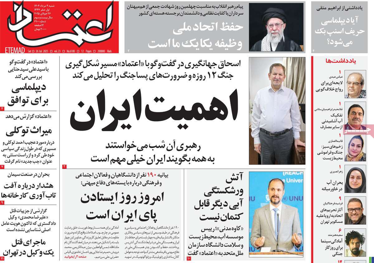 روزنامه اعتماد