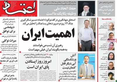 روزنامه اعتماد