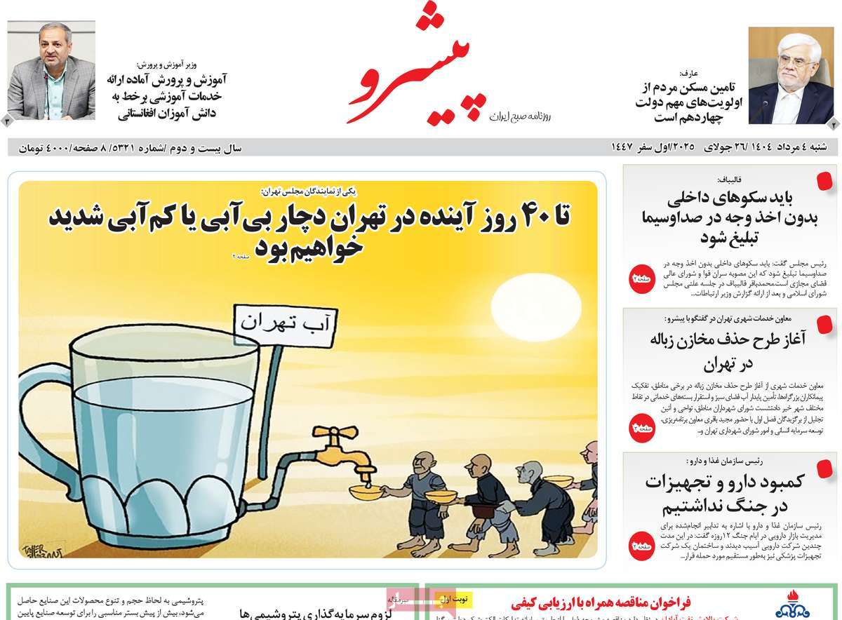 روزنامه پیشرو