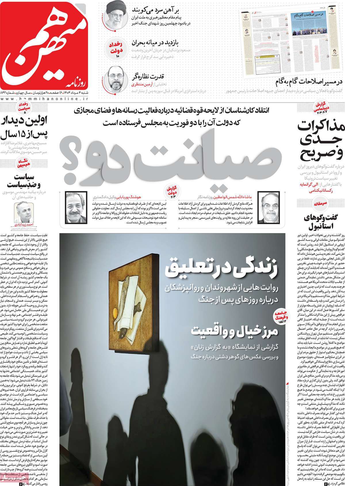 روزنامه هم میهن
