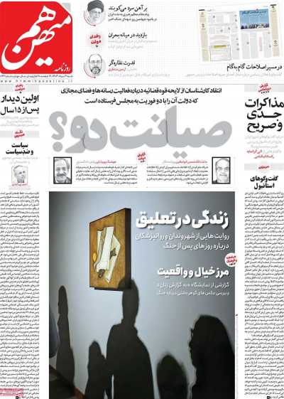 روزنامه هم میهن