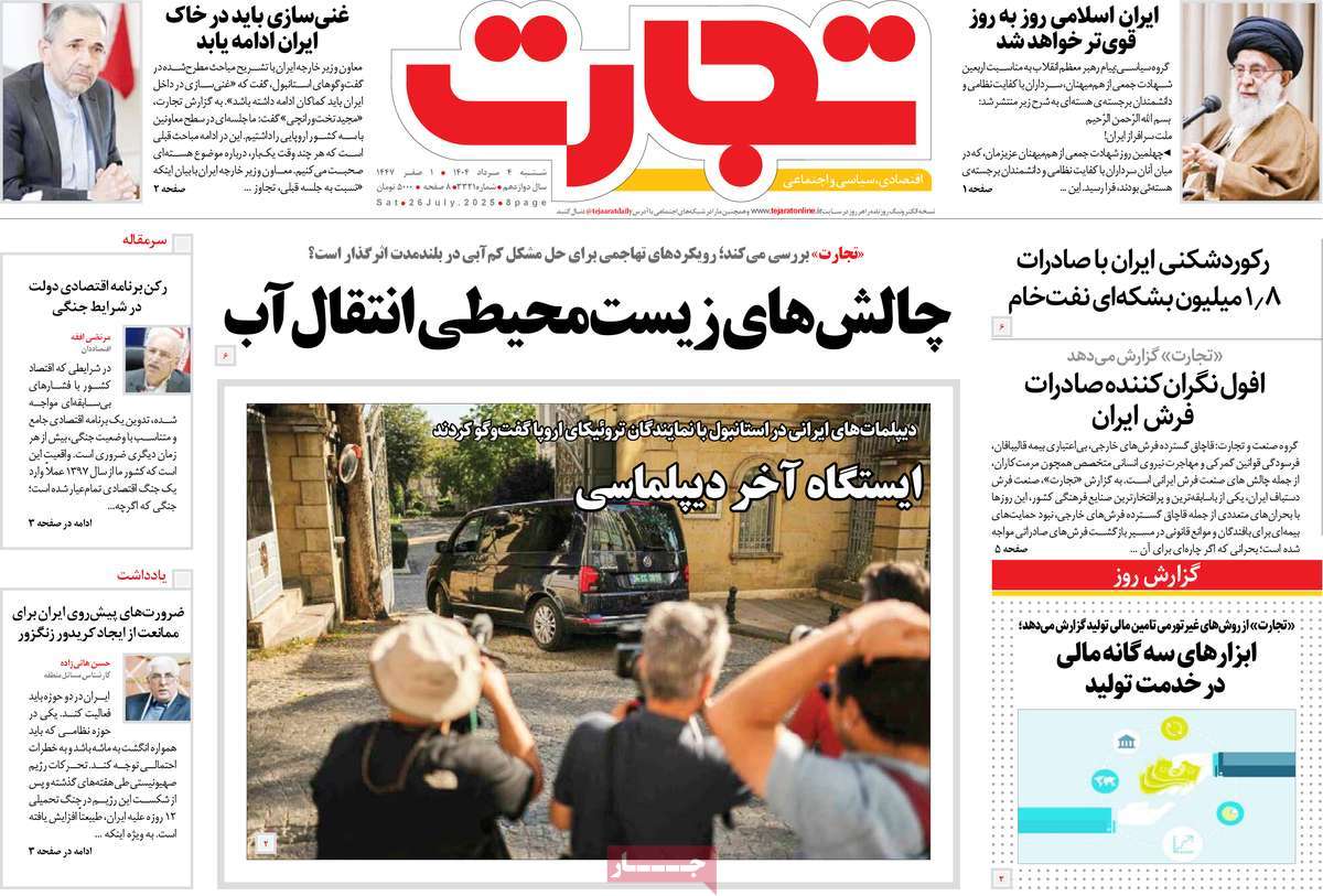 روزنامه تجارت
