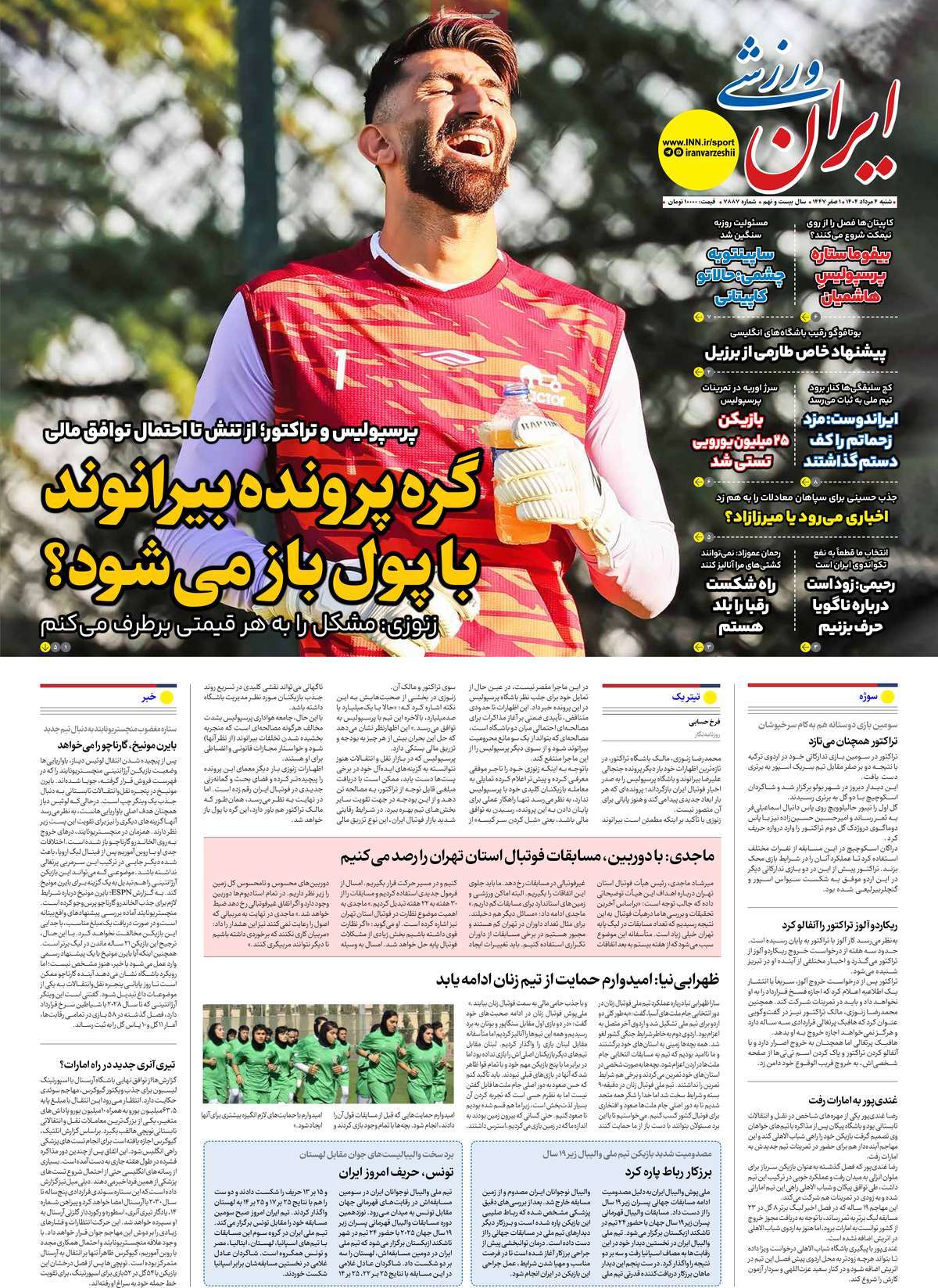 روزنامه ایران ورزشی