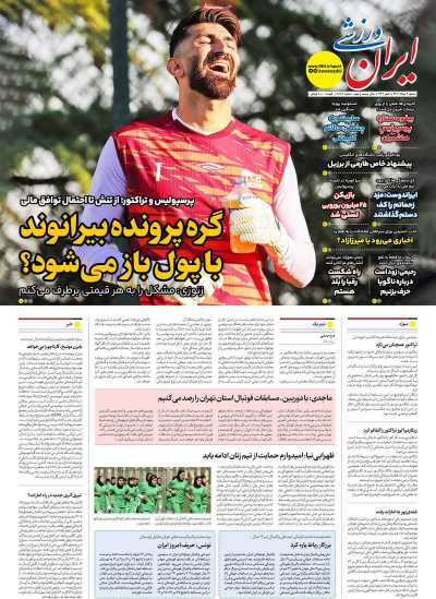 روزنامه ایران ورزشی
