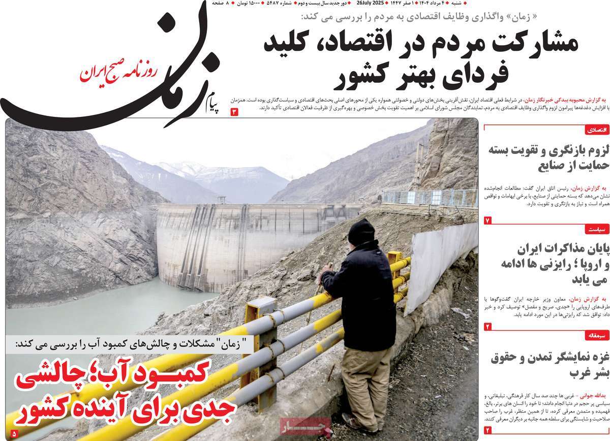 روزنامه پیام زمان