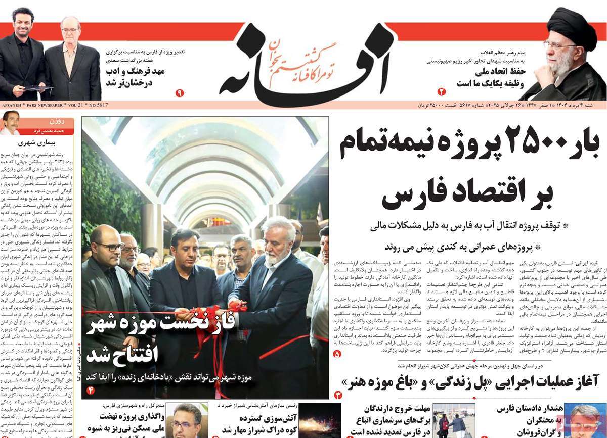 روزنامه افسانه