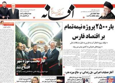 روزنامه افسانه